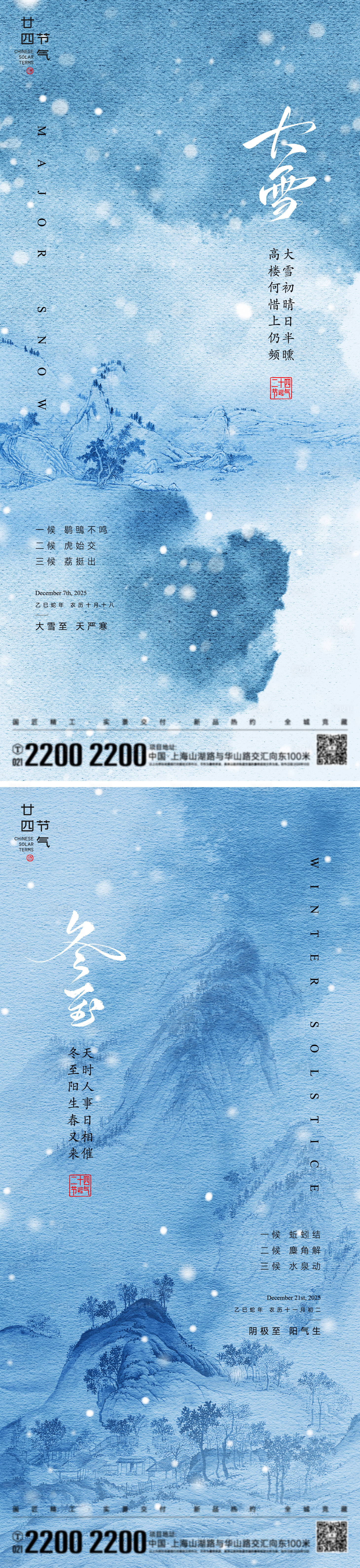 源文件下载【享设计】搜索编号：84330034058559030【大雪冬至节气海报】