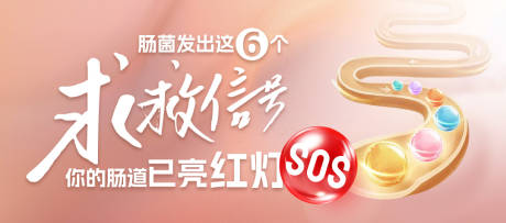 源文件下载【享设计】搜索编号：28990033944725587【肠道求救信号海报】