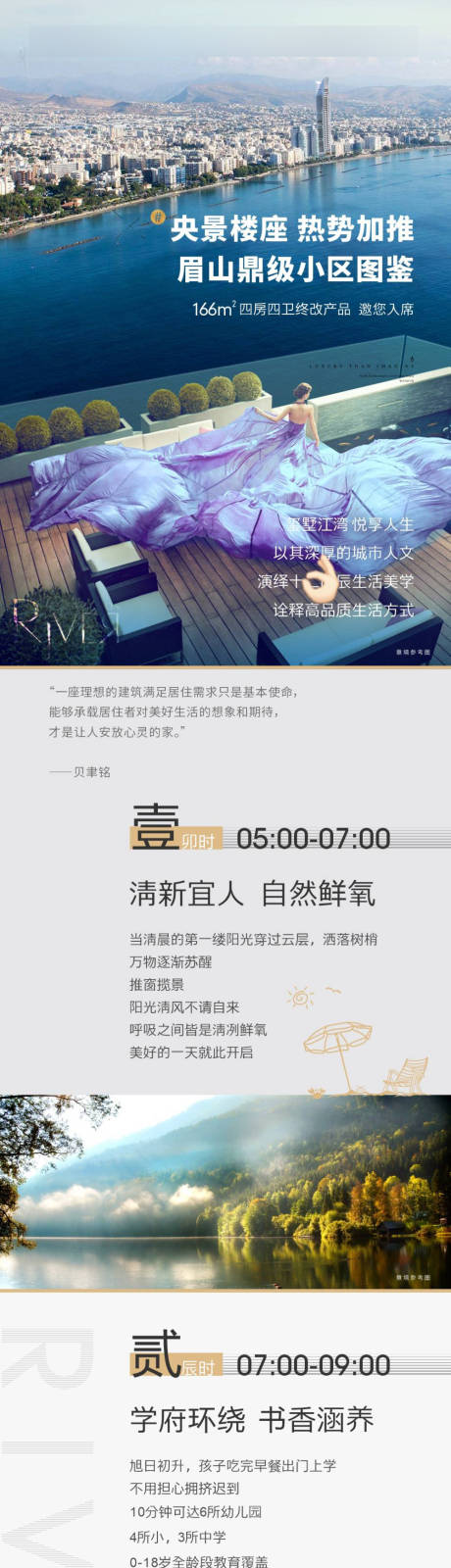 源文件下载【享设计】搜索编号：51340034154497266【地产生活场景价值长图】