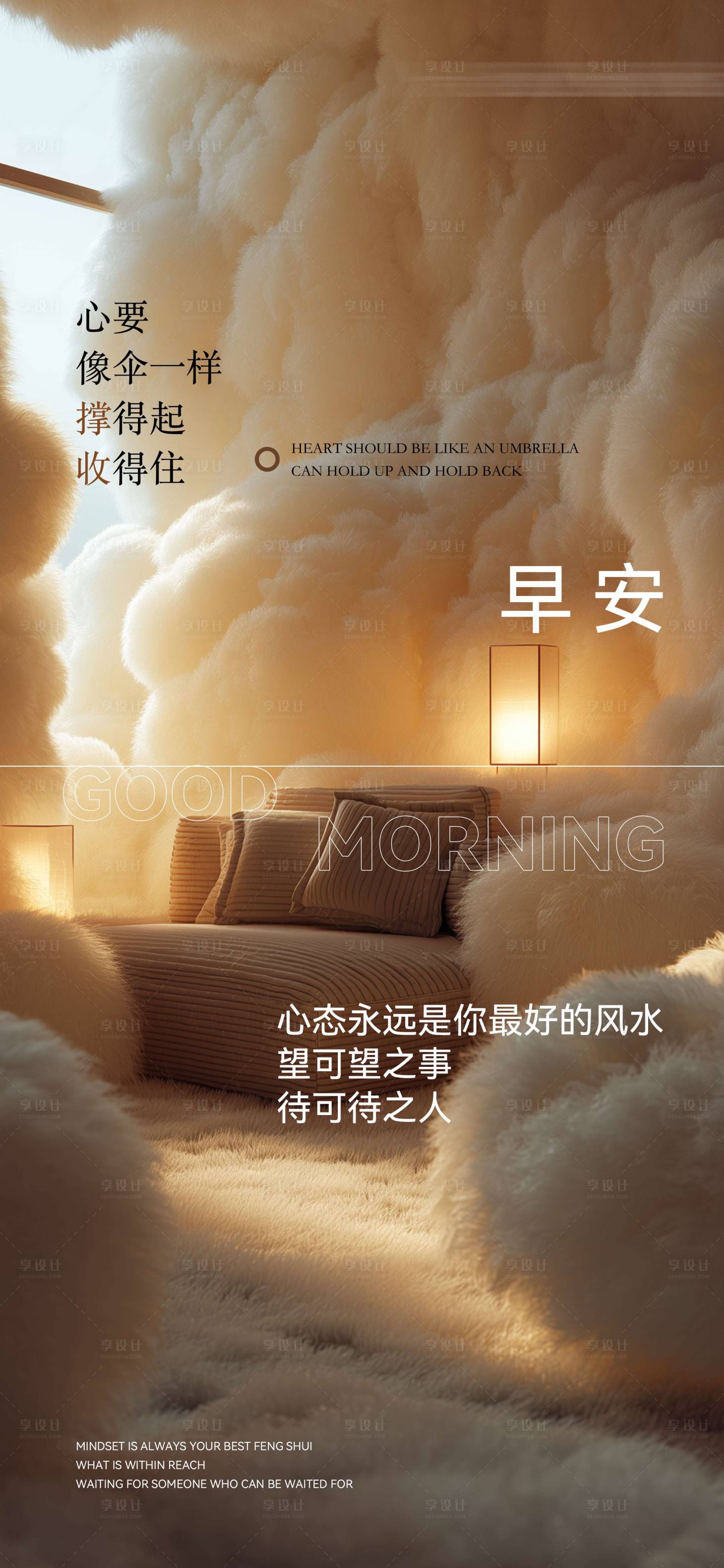 源文件下载【享设计】搜索编号：40800033852409798【早安暖绒绒日签海报】