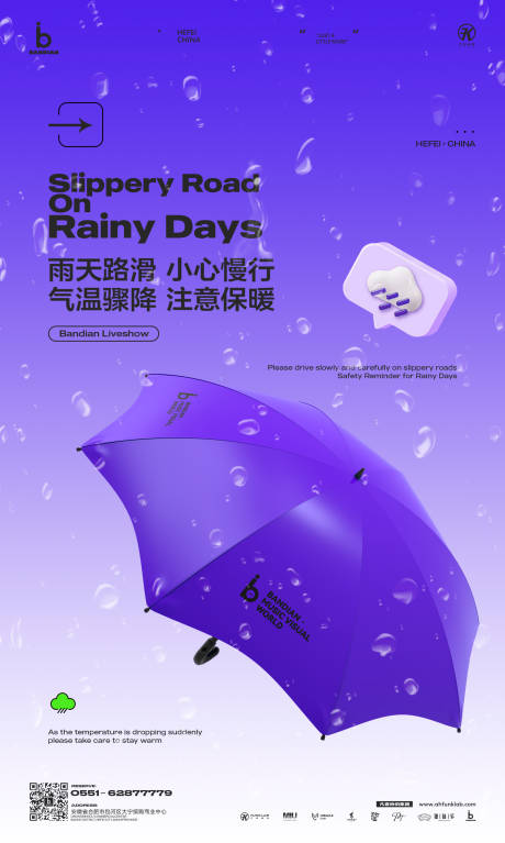 源文件下载【享设计】搜索编号：49910034278601386【雨天降温提醒提示海报】