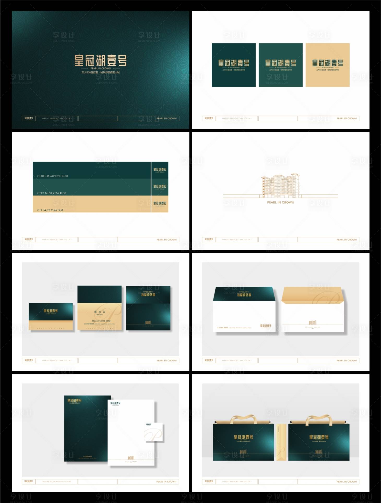 源文件下载【享设计】搜索编号：25420034103448199【地产墨绿色VI视觉系统】