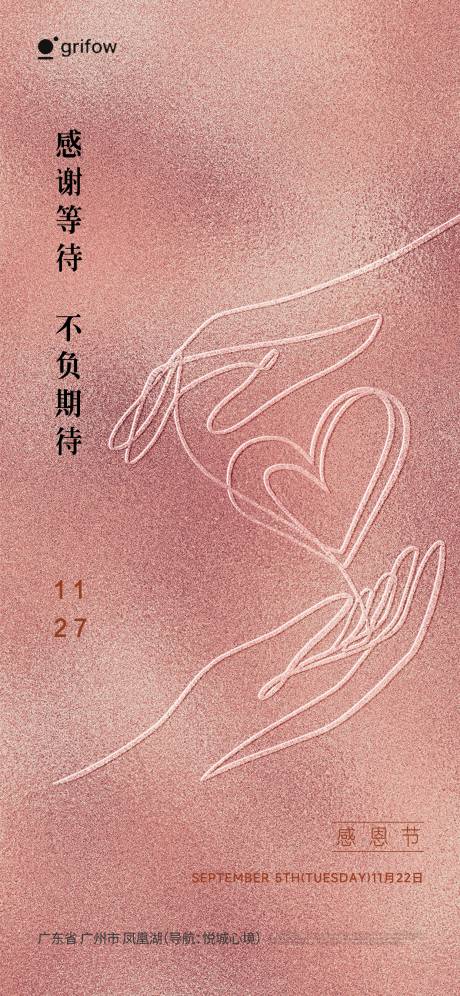 源文件下载【享设计】搜索编号：25650034051439578【感恩节宣传海报】