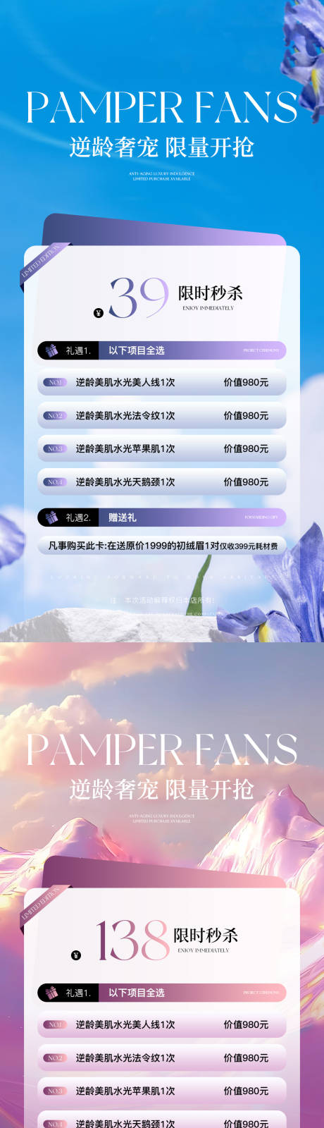 源文件下载【享设计】搜索编号：65650033842891427【医美宠粉活动卡项】