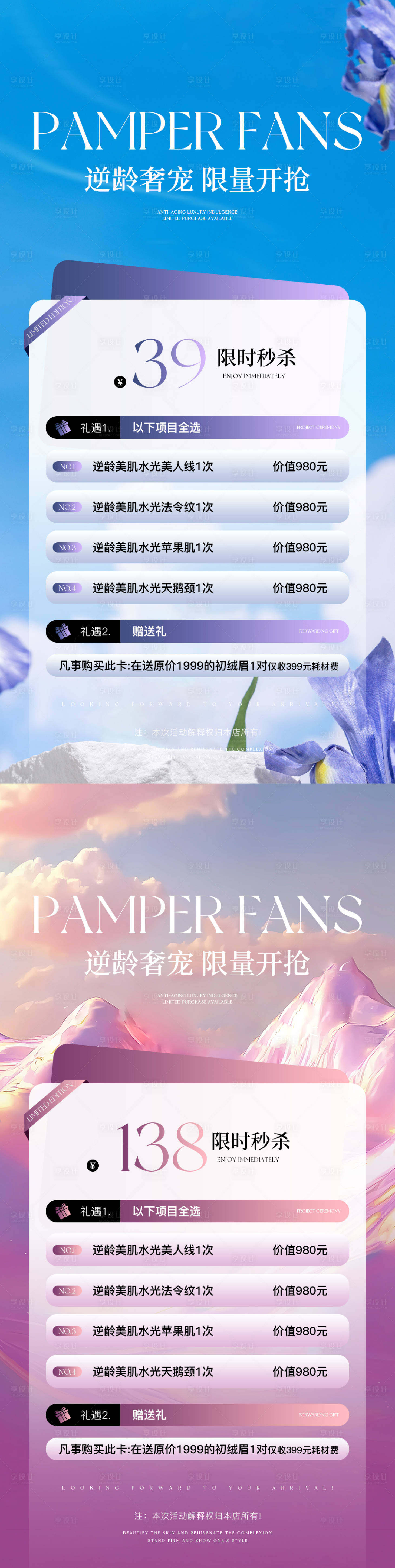 源文件下载【享设计】搜索编号：65650033842891427【医美宠粉活动卡项】