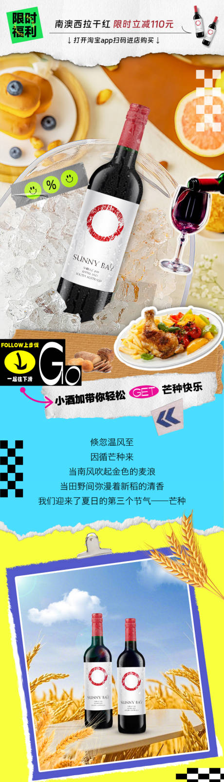 源文件下载【享设计】搜索编号：35670034010835014【公众号芒种节气长图文】