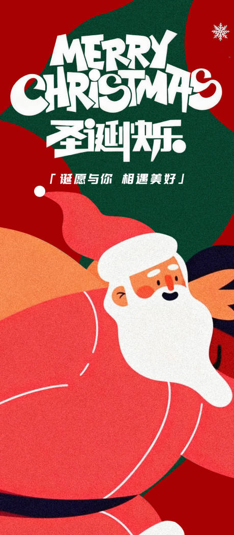 源文件下载【享设计】搜索编号：89040034258475692【圣诞节海报】