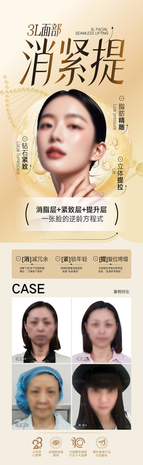 源文件下载【享设计】搜索编号：19500033846118541【整形美容脂肪女神丰胸长图海报  】