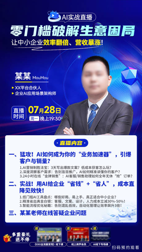 源文件下载【享设计】搜索编号：86870034200601988【AI实战直播海报】