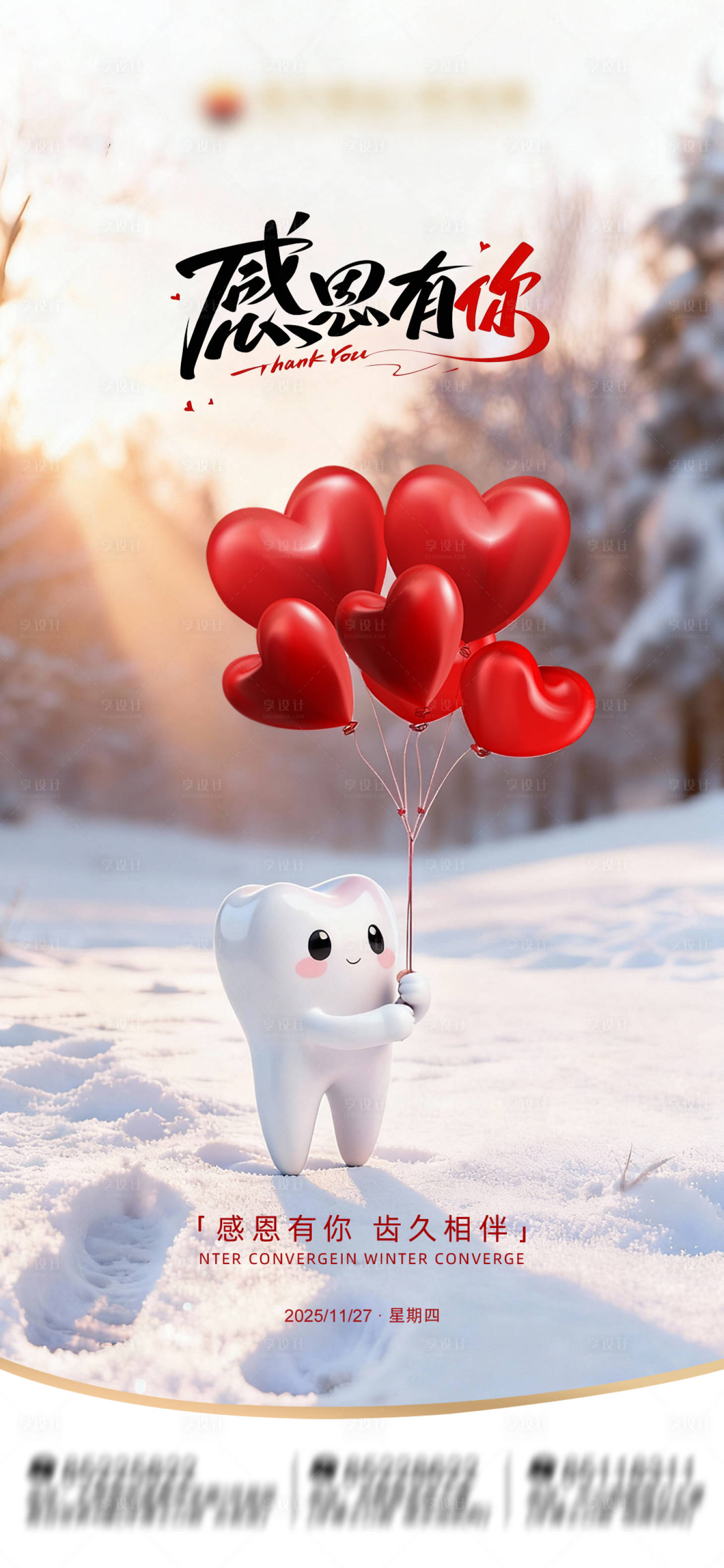 源文件下载【享设计】搜索编号：49700034197523256【感恩节口腔海报】