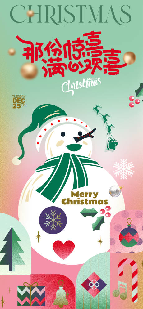 源文件下载【享设计】搜索编号：92670034283203000【圣诞节海报】