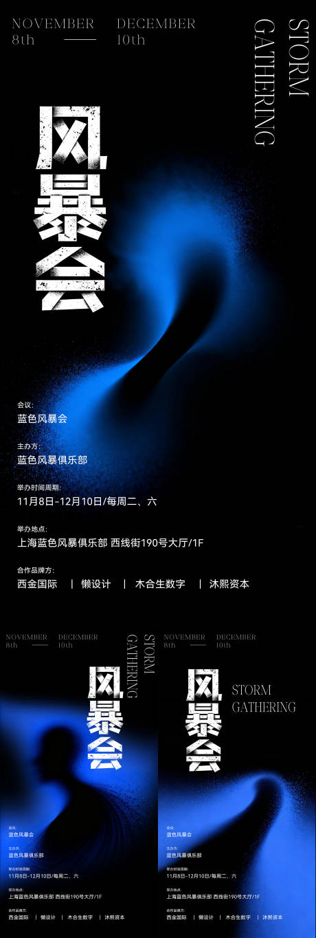 源文件下载【享设计】搜索编号：14550033884101819【风暴会议系列】