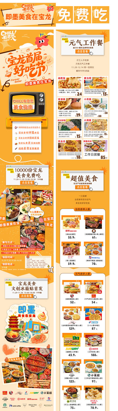 源文件下载【享设计】搜索编号：82850034253136323【秋冬商业活动长图好吃节海报】