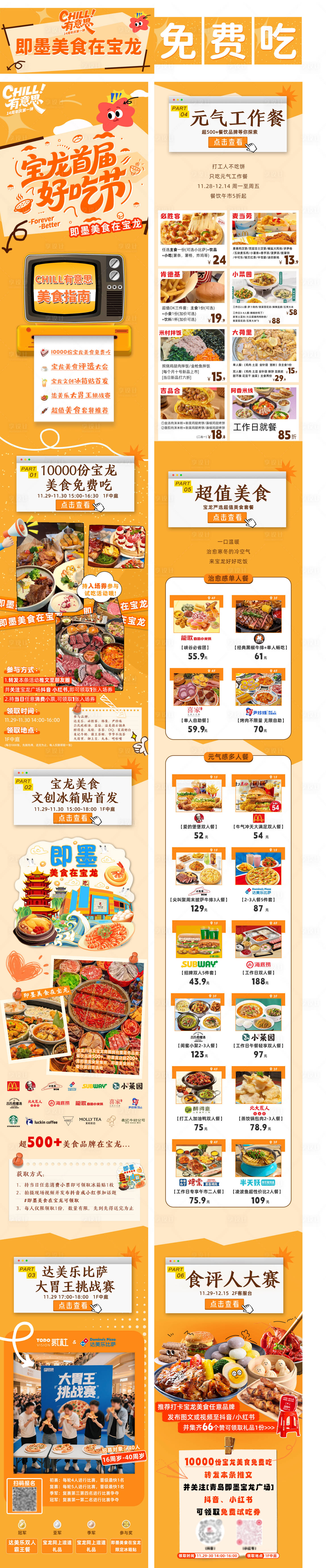 源文件下载【享设计】搜索编号：82850034253136323【秋冬商业活动长图好吃节海报】