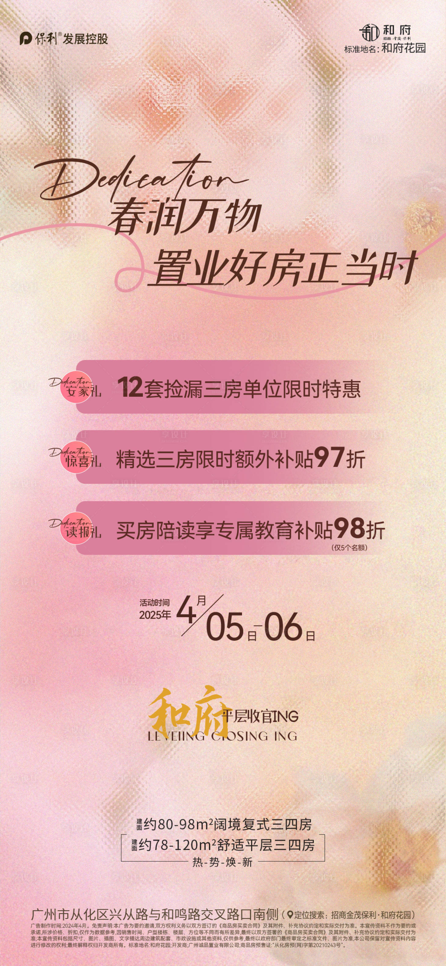 源文件下载【享设计】搜索编号：68360033956702745【地产置业好房三重礼海报】