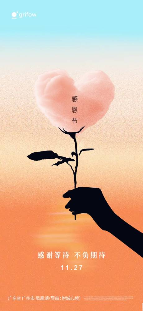 源文件下载【享设计】搜索编号：96790034051407822【感恩节宣传海报】