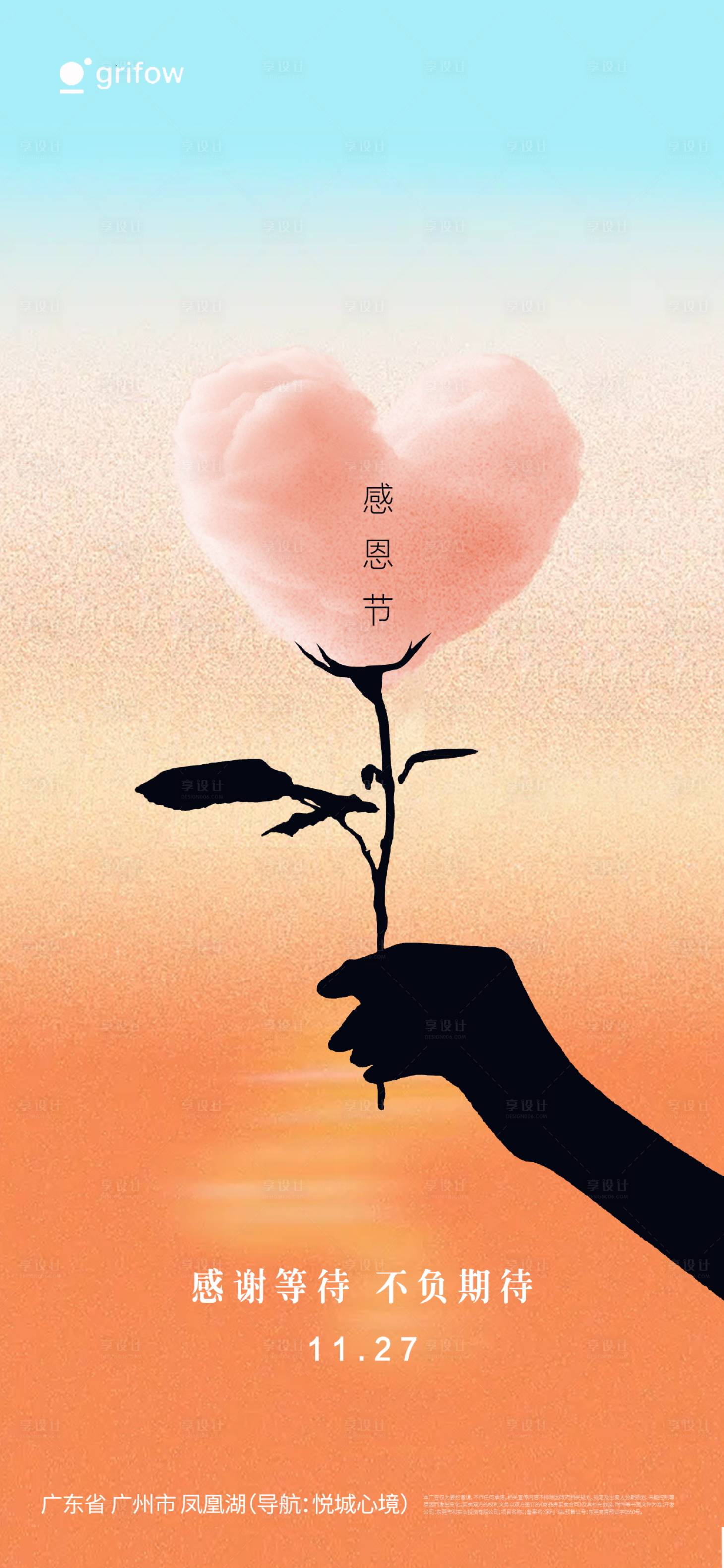 源文件下载【享设计】搜索编号：96790034051407822【感恩节宣传海报】