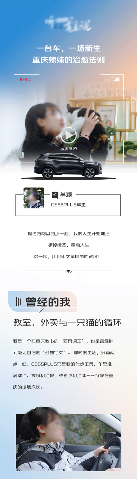 源文件下载【享设计】搜索编号：86130034154534650【车主故事长图】