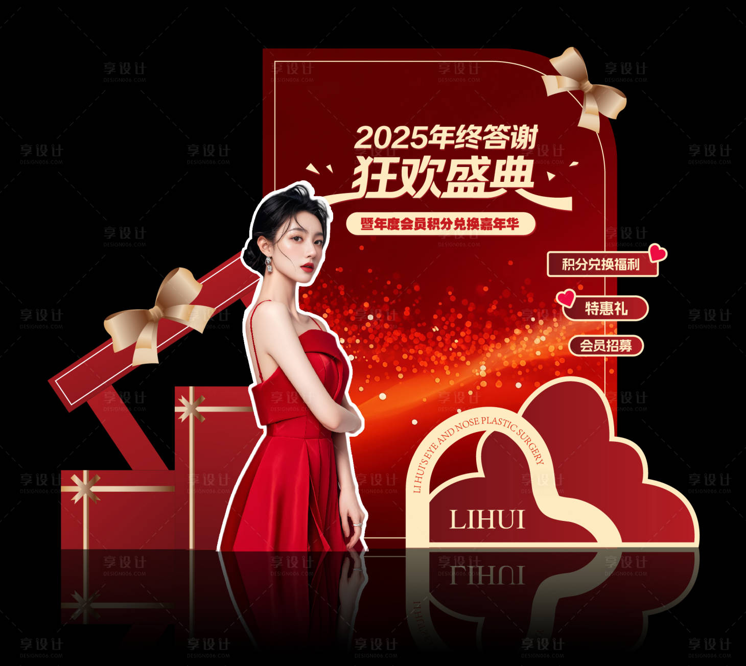 源文件下载【享设计】搜索编号：59050033942506382【医美年终盛典美陈】