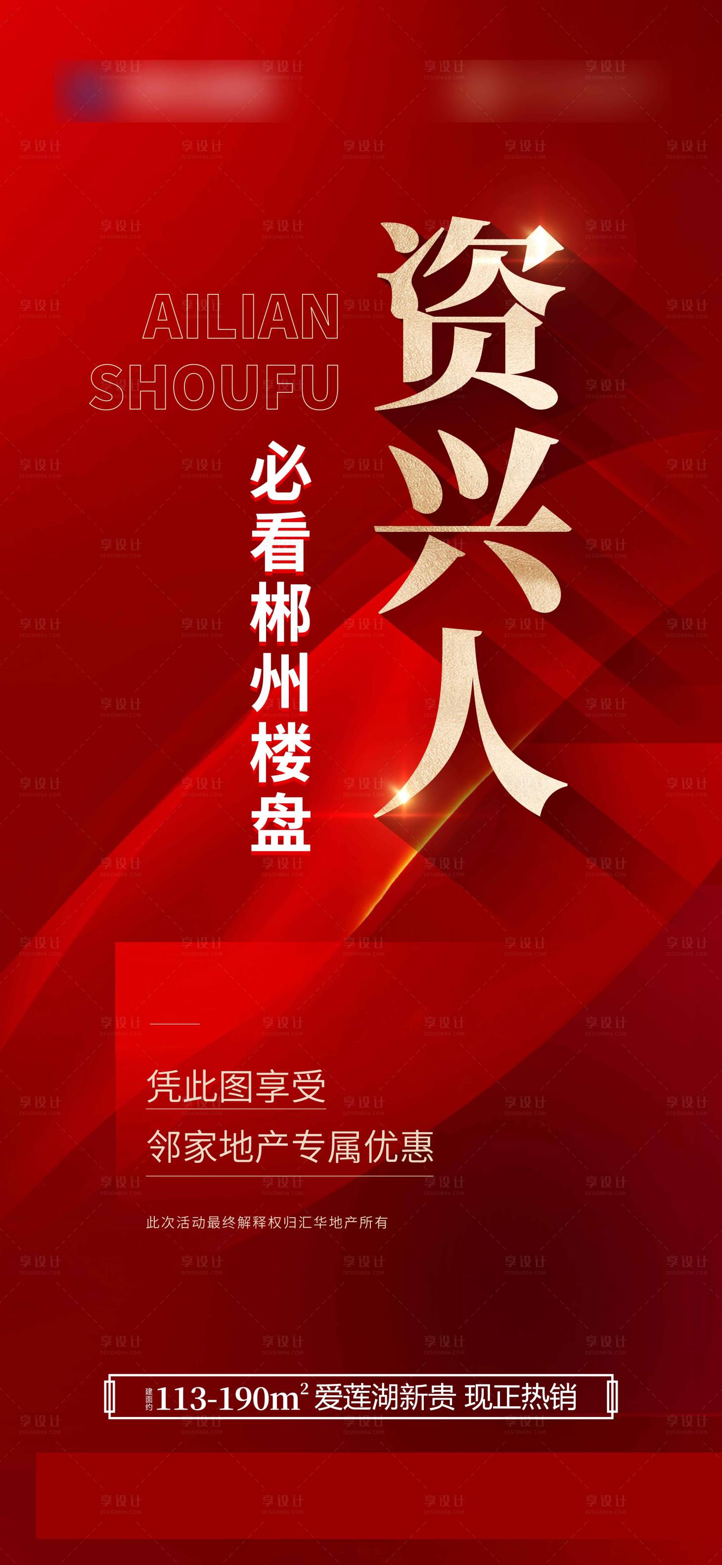 源文件下载【享设计】搜索编号：52770034006596868【红金】