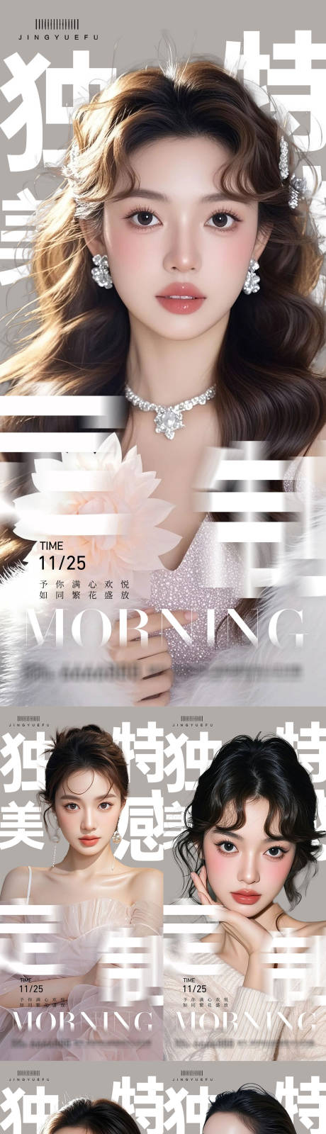 源文件下載【享設(shè)計(jì)】搜索編號(hào)：34170034017246660【醫(yī)美早安系列海報(bào)】