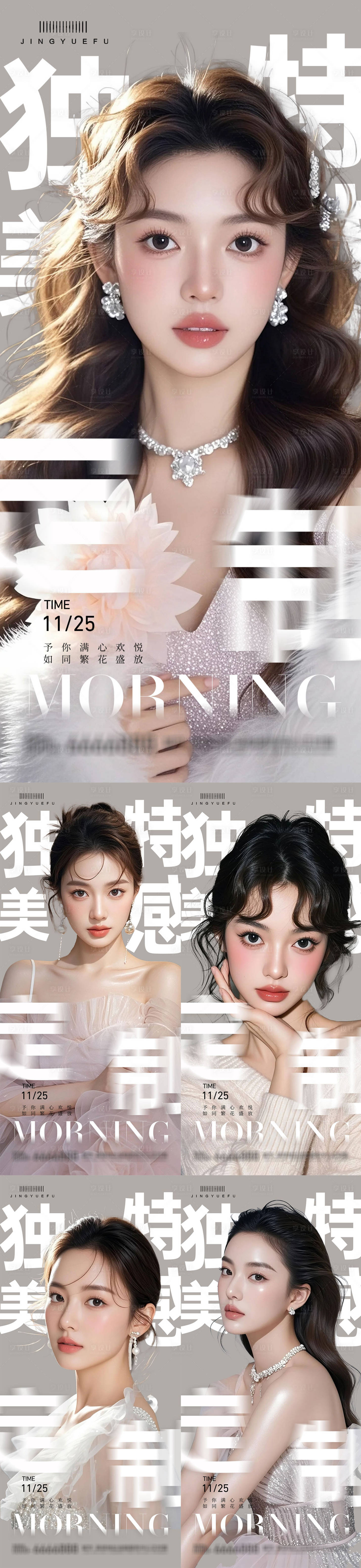 源文件下載【享設計】搜索編號：34170034017246660【醫美早安系列海報】