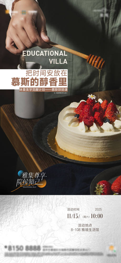 源文件下载【享设计】搜索编号：64250033996128867【地产暖场活动海报】