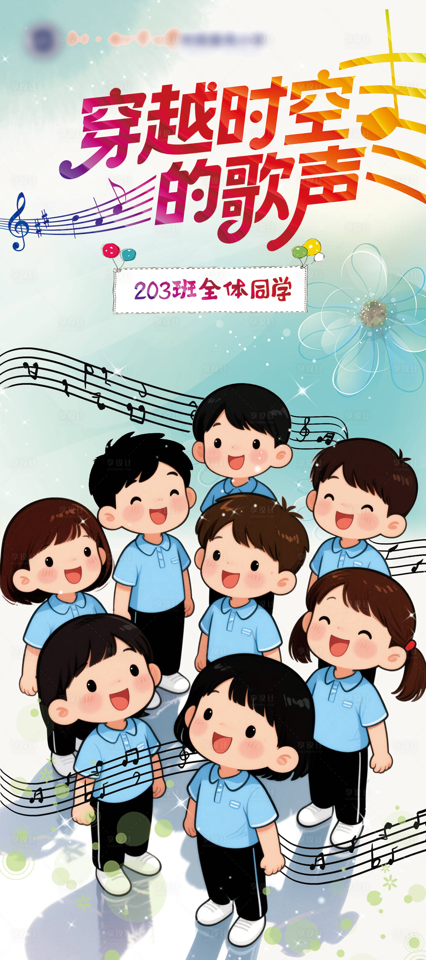 源文件下载【享设计】搜索编号：25170034242818464【校园歌唱比赛海报】