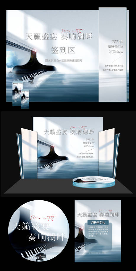 源文件下载【享设计】搜索编号：34470033968084930【音乐会优雅钢琴表演背景物料】