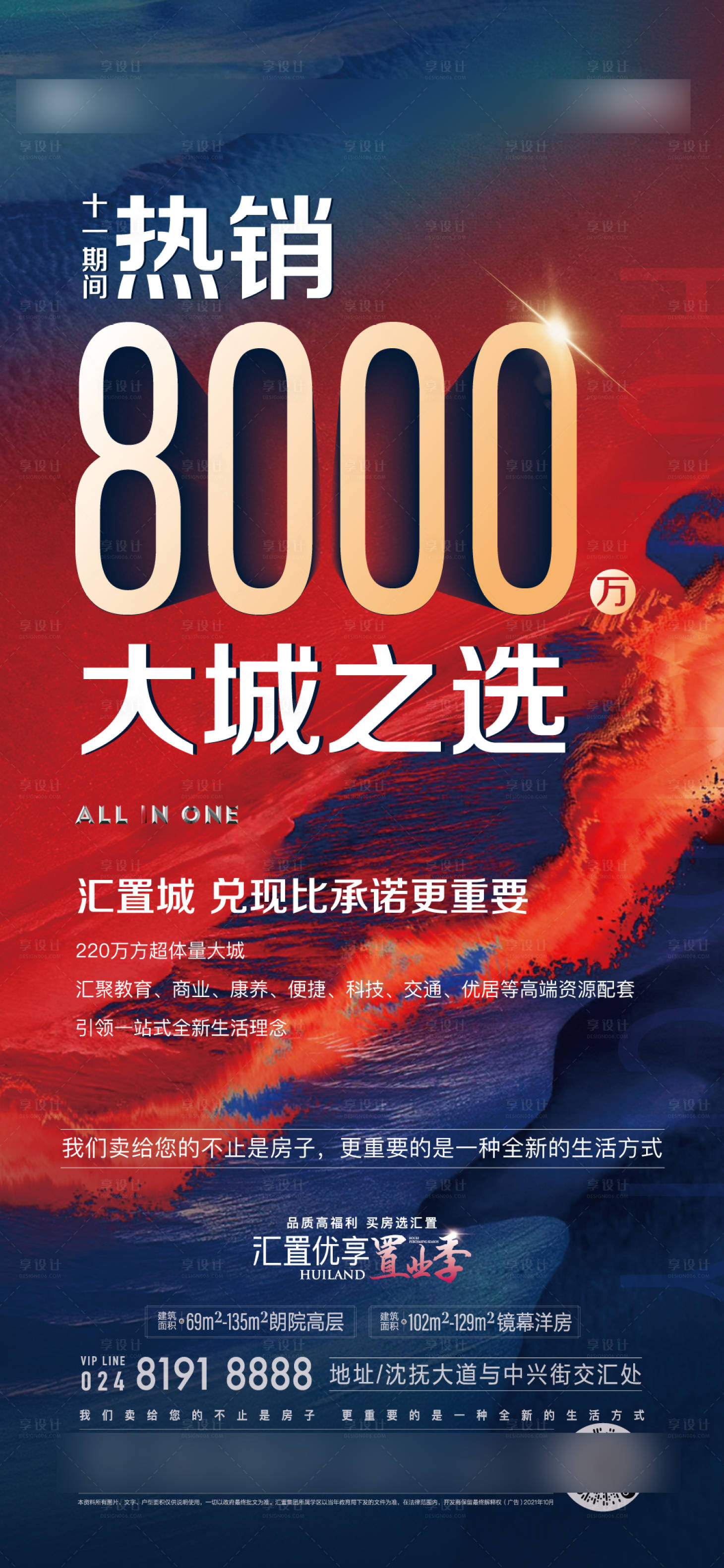 源文件下载【享设计】搜索编号：82900033931313657【热销海报】