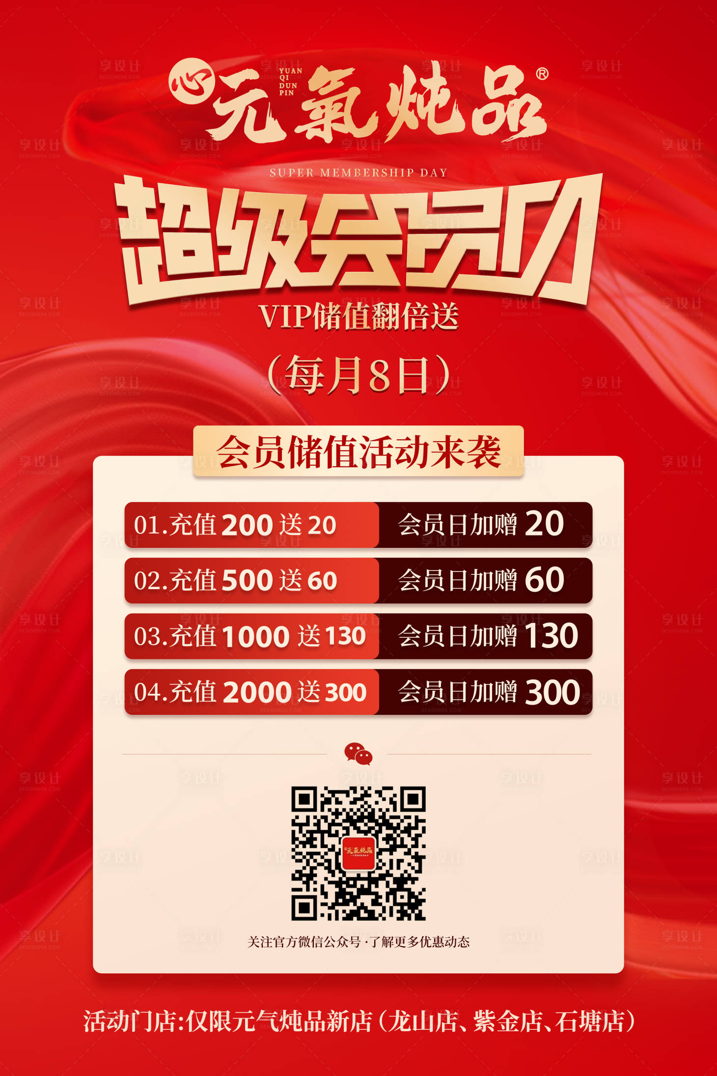 源文件下载【享设计】搜索编号：50720033843064516【超级会员日海报】