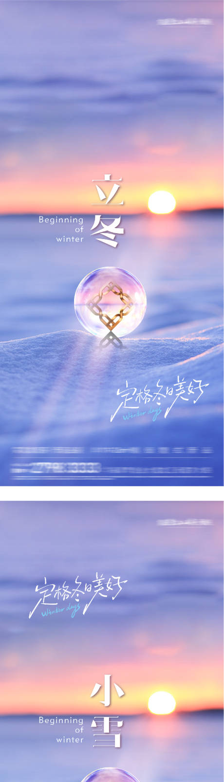 源文件下载【享设计】搜索编号：77670033831554868【地产立冬小雪质感意境海报】