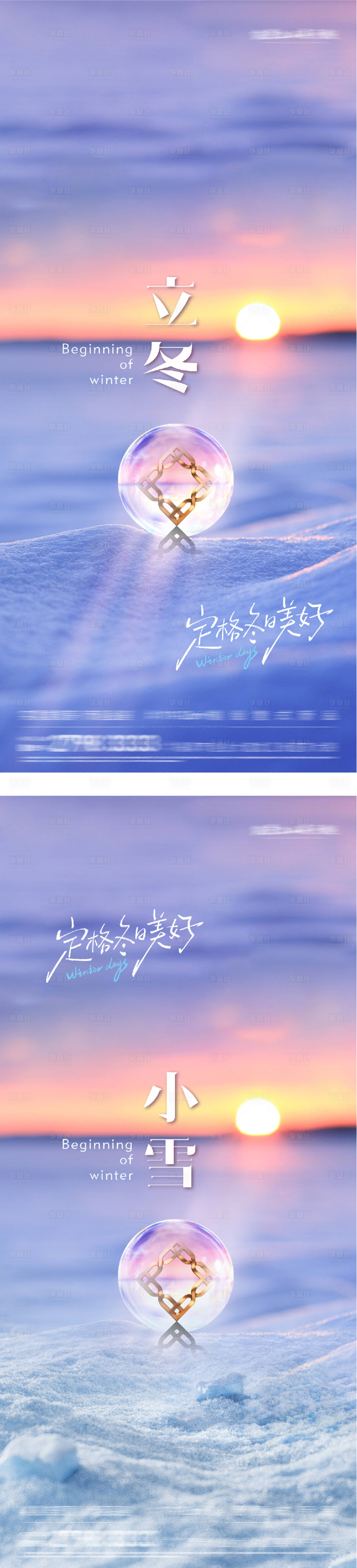 源文件下载【享设计】搜索编号：77670033831554868【地产立冬小雪质感意境海报】