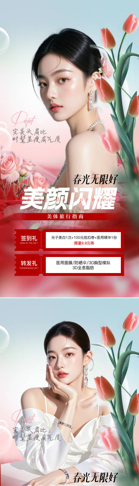 源文件下载【享设计】搜索编号：46030033936021172【医美活动海报】