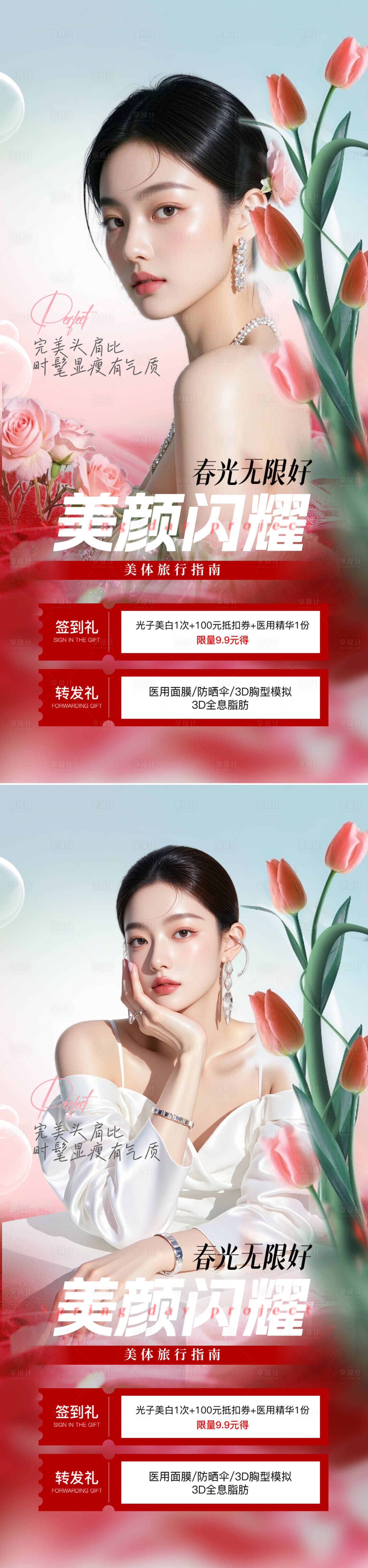 源文件下载【享设计】搜索编号：46030033936021172【医美活动海报】