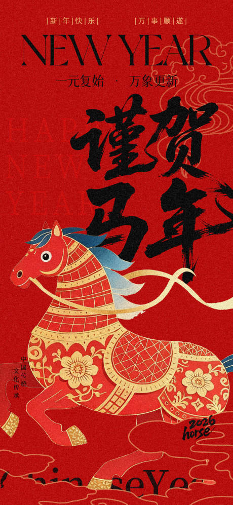 源文件下载【享设计】搜索编号：62340034239029767【马年海报  】