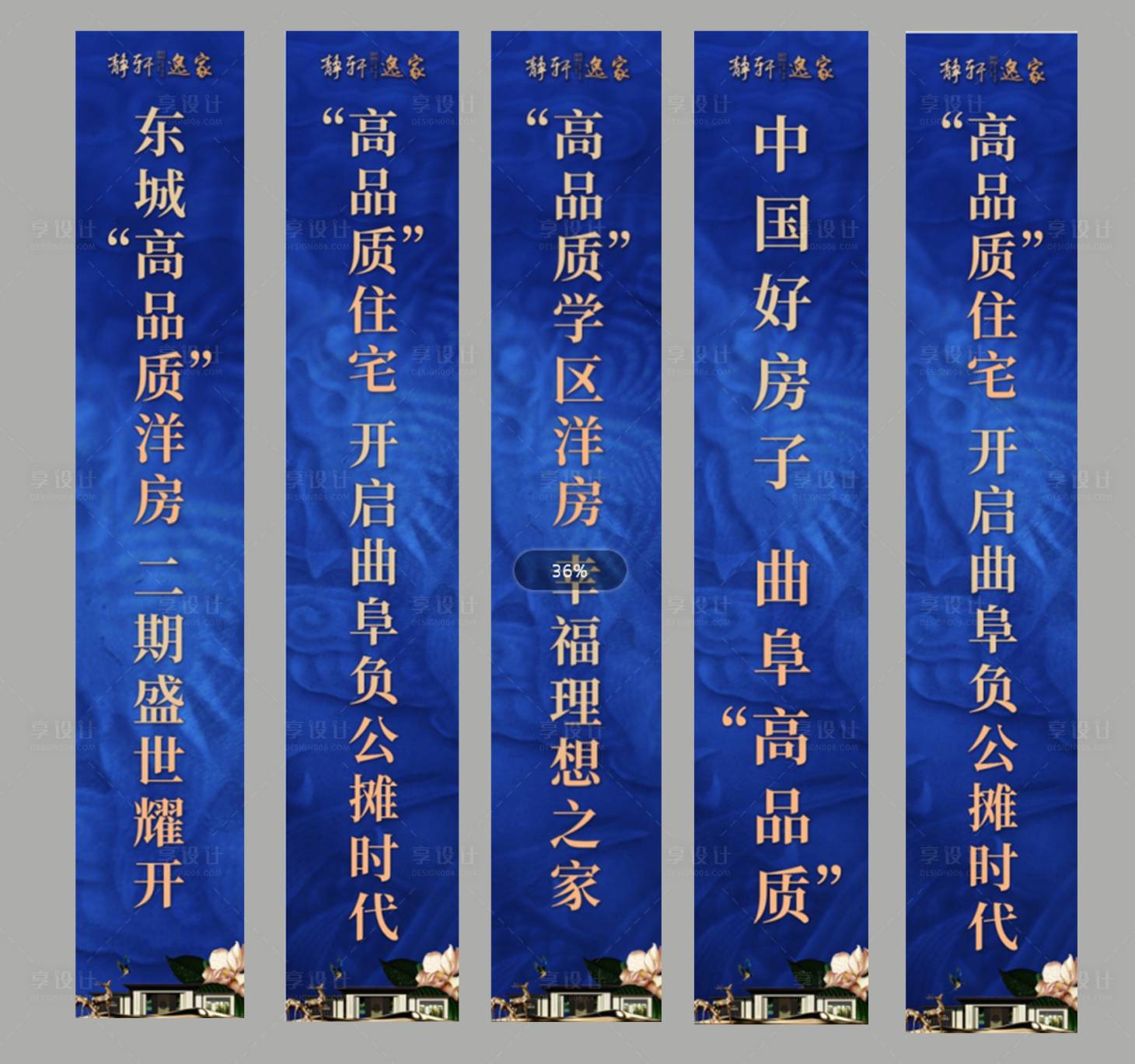 源文件下载【享设计】搜索编号：24230033811695633【地产高端洋房道旗】