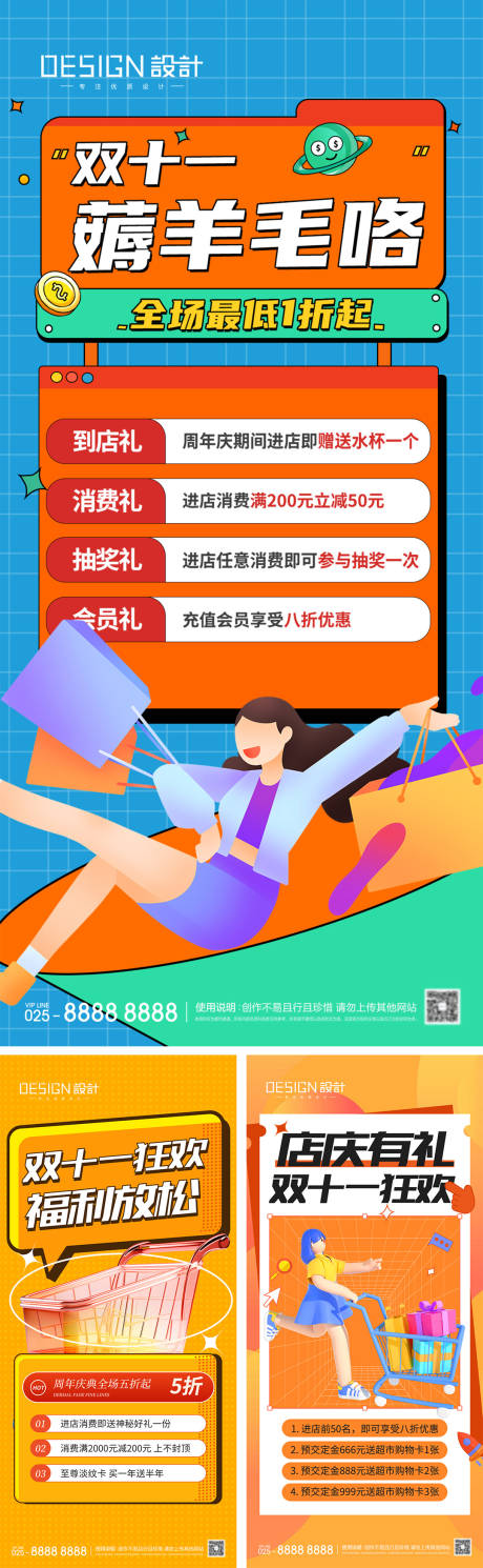 源文件下载【享设计】搜索编号：50990033917836497【双11狂欢促销活动】