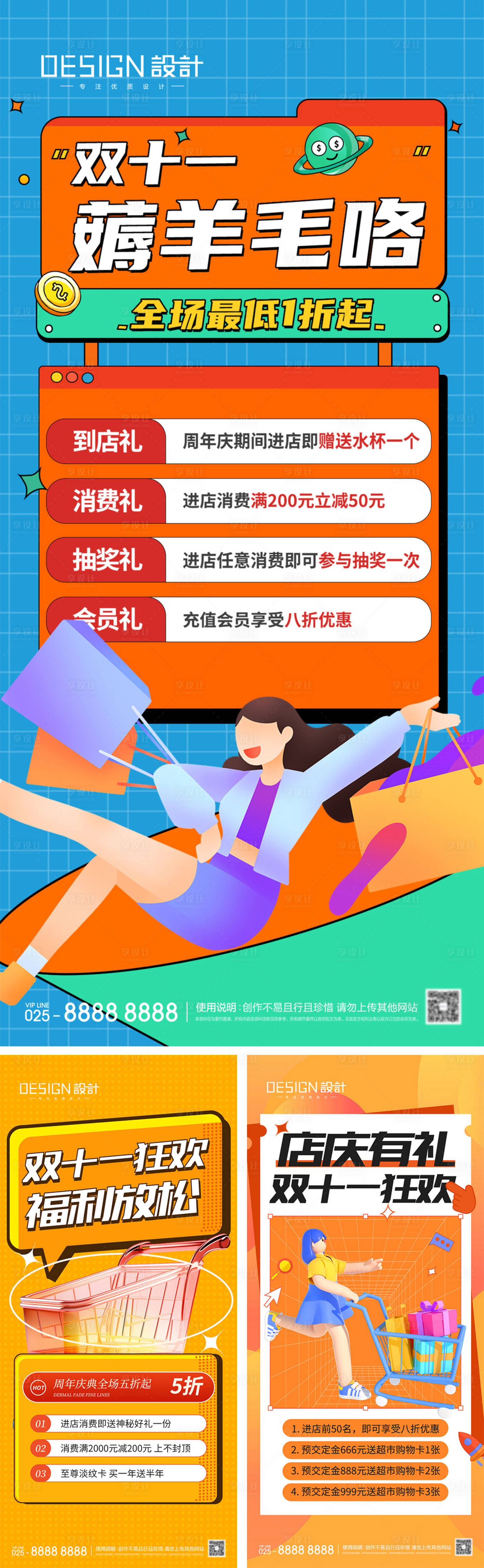 源文件下载【享设计】搜索编号：50990033917836497【双11狂欢促销活动】