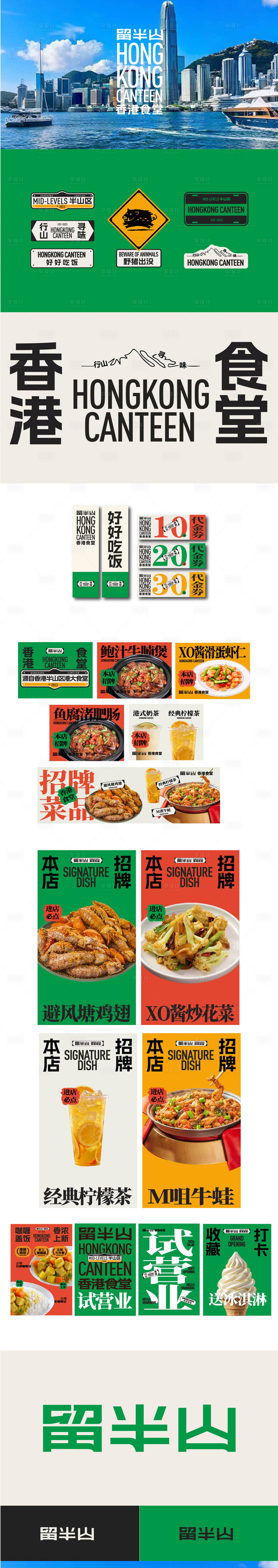 源文件下载【享设计】搜索编号：44290033969061028【餐饮品牌VI设计】