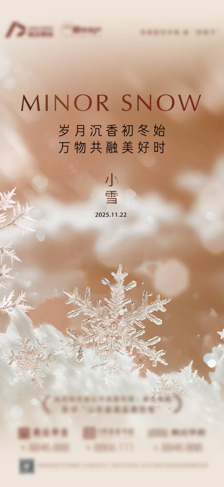 源文件下载【享设计】搜索编号：58300034142019242【地产小雪大雪立冬单图简约高级意境海报】