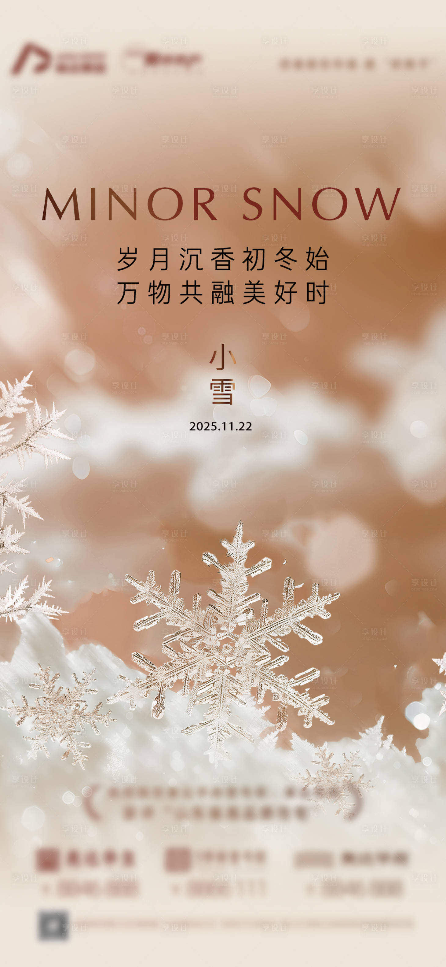 源文件下载【享设计】搜索编号：58300034142019242【地产小雪大雪立冬单图简约高级意境海报】