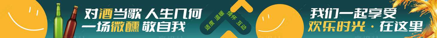 源文件下载【享设计】搜索编号：19470033879861609【酒水饮料箱横幅 】