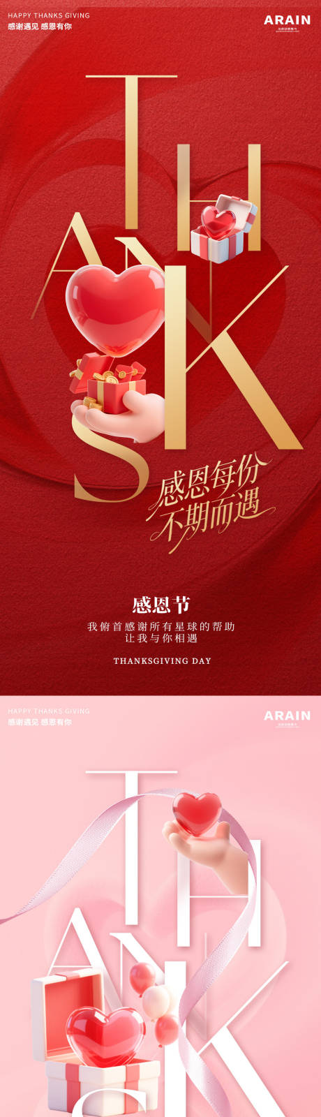 源文件下载【享设计】搜索编号：99600033908522721【感恩节温馨系列海报】