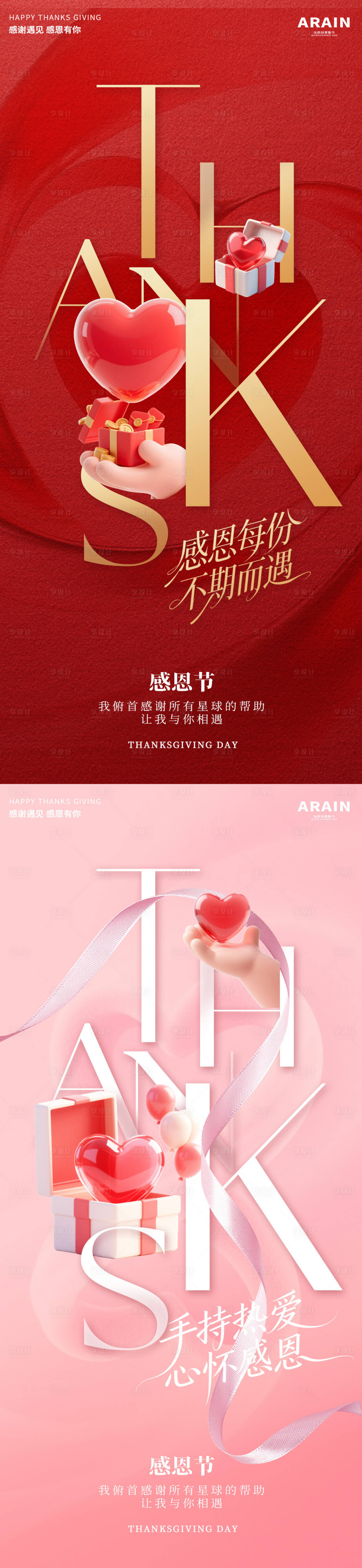 源文件下載【享設計】搜索編號：99600033908522721【感恩節溫馨系列海報】