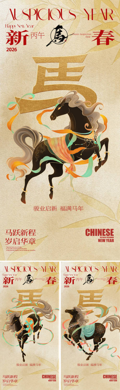 源文件下载【享设计】搜索编号：23420033926107301【2026国潮马年新年海报】