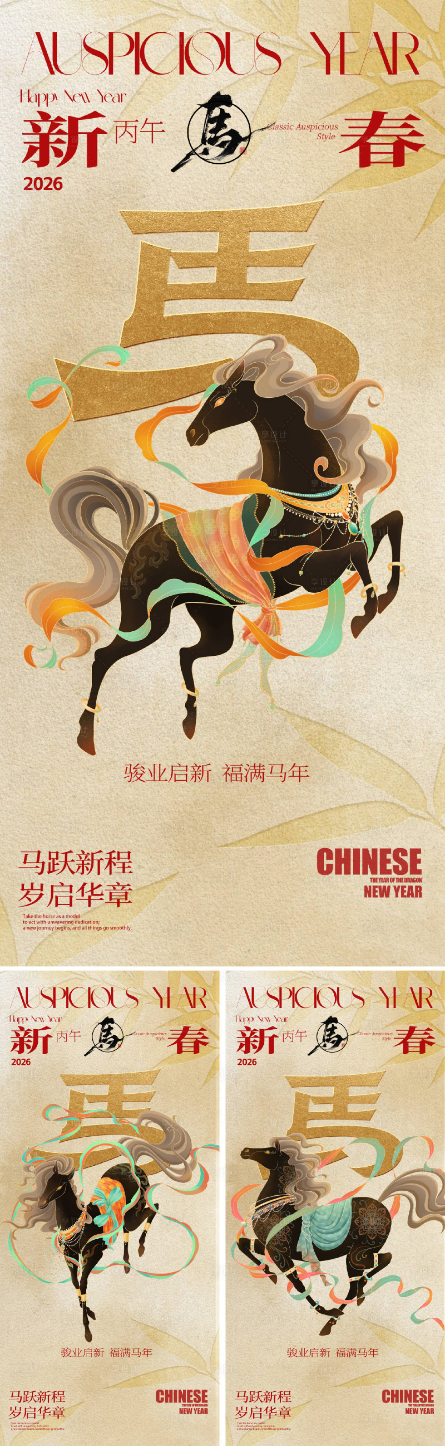 源文件下载【享设计】搜索编号：23420033926107301【2026国潮马年新年海报】