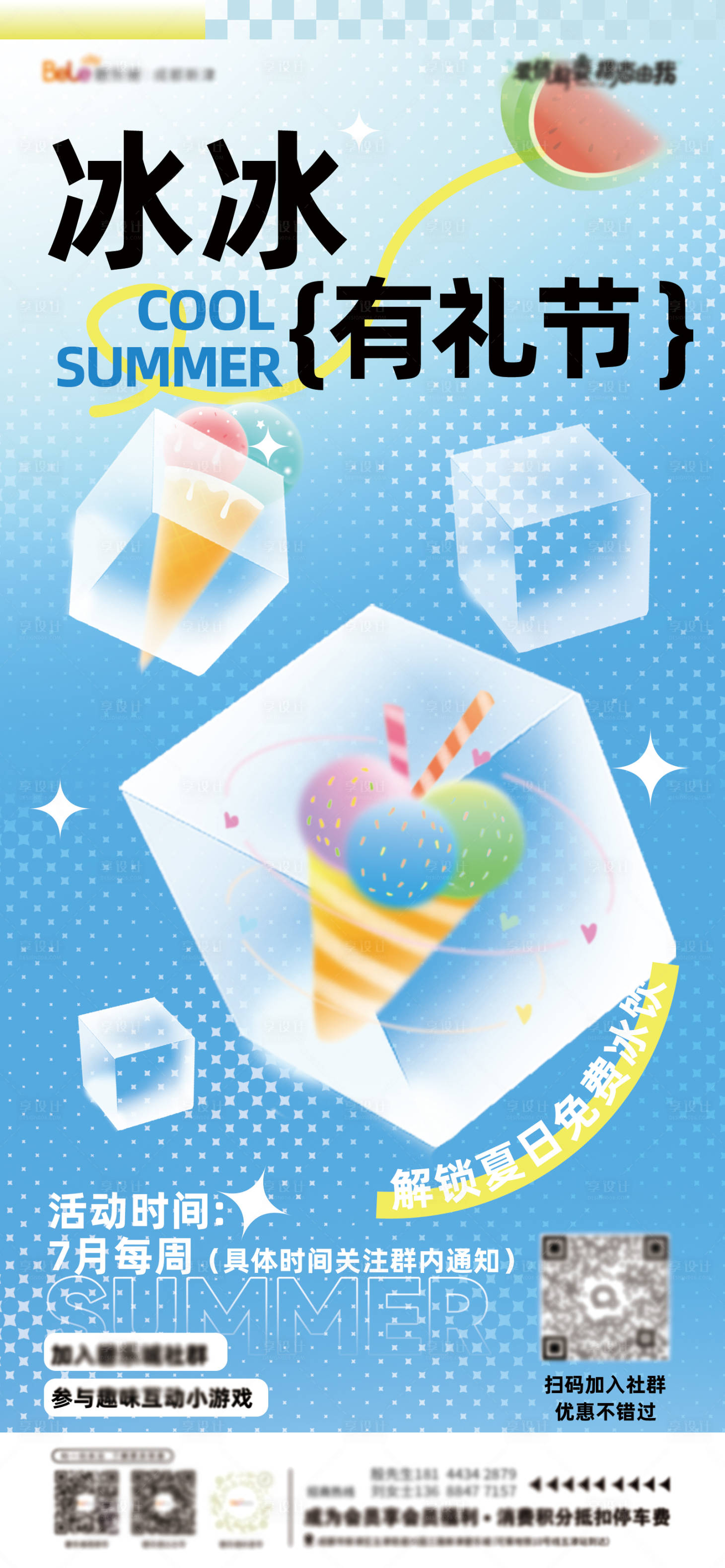 源文件下载【享设计】搜索编号：97670034250216919【夏季活动海报】