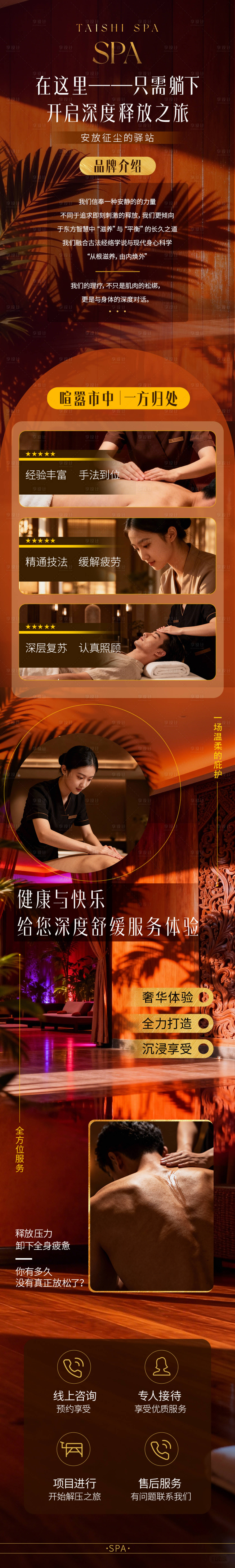 源文件下载【享设计】搜索编号：64580034149241862【SPA按摩公众号美团点评长图详情页】