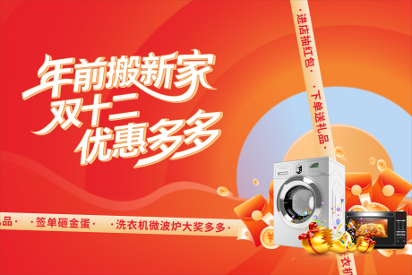 源文件下载【享设计】搜索编号：93030034279762387【双12主视觉】